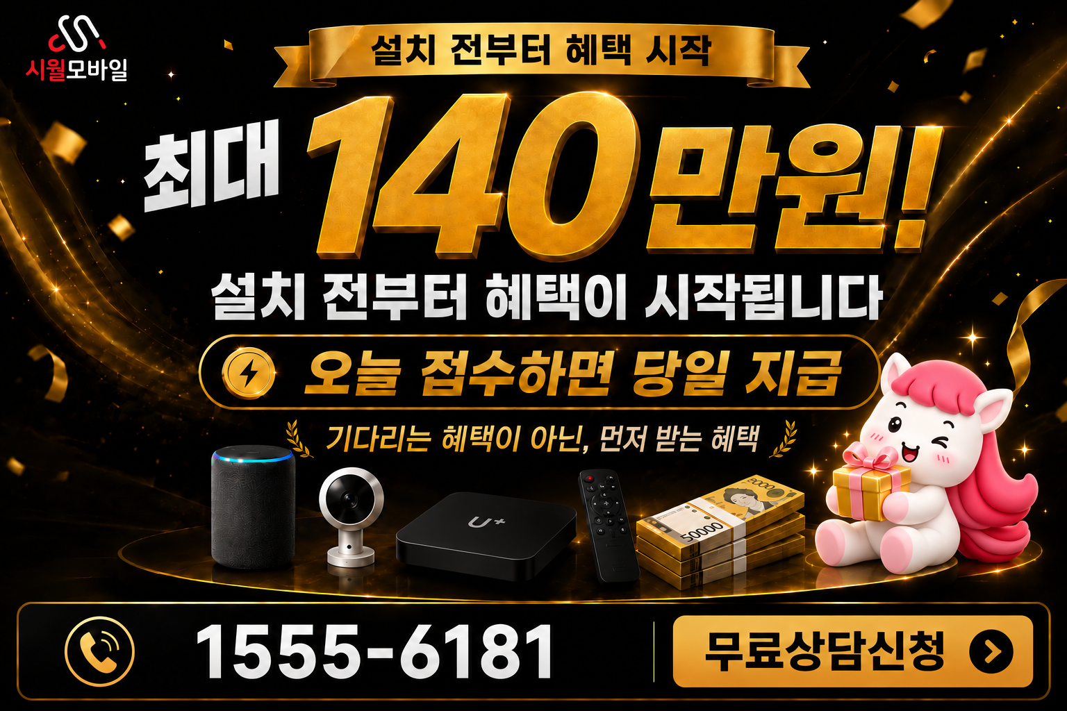 노동리 인터넷·TV 가입 혜택과 무료 상담 안내