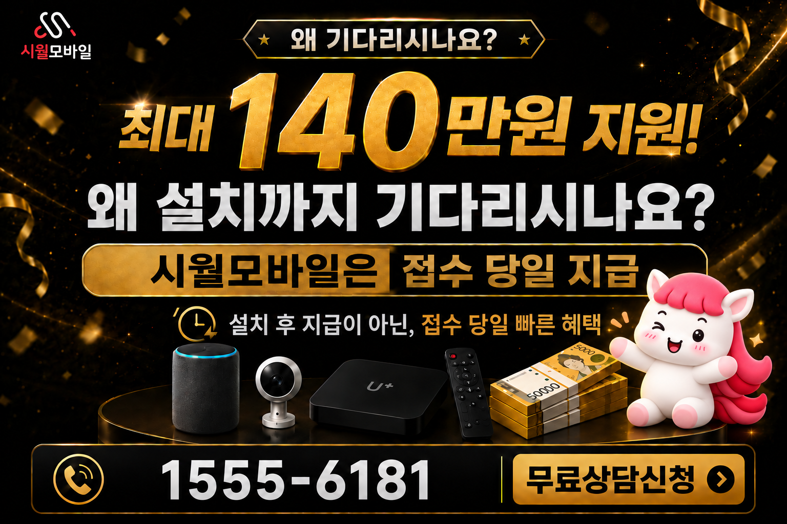 노연리 인터넷·TV 가입 혜택과 무료 상담 안내