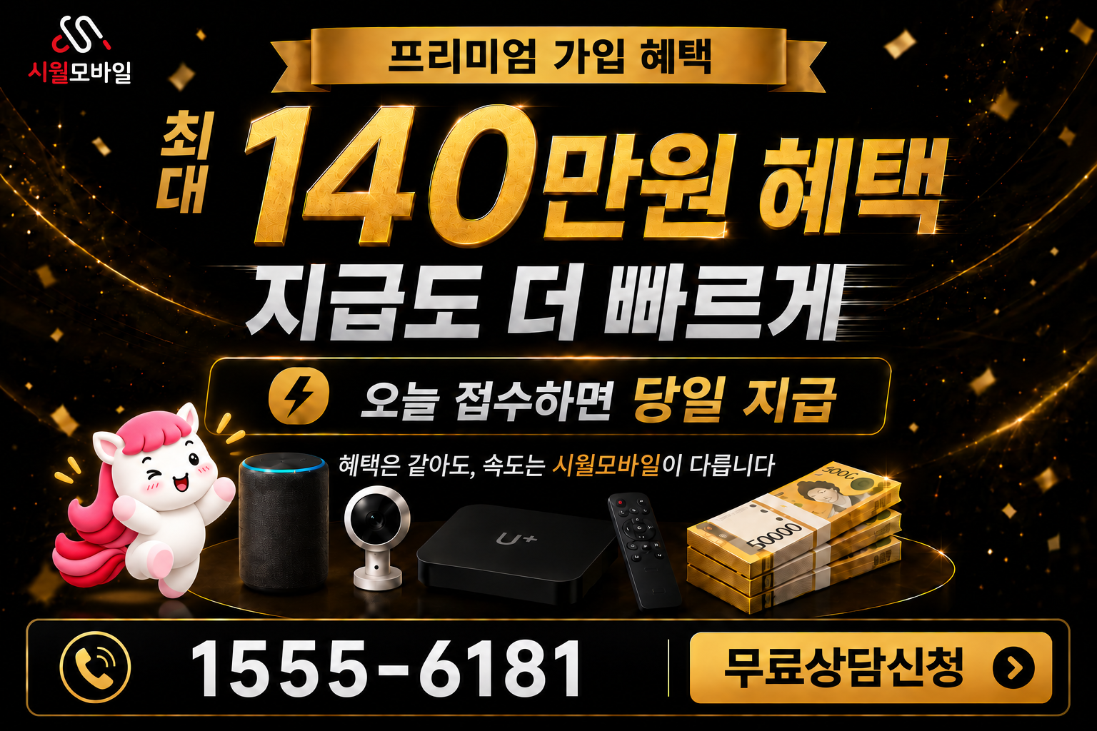 노동동 인터넷·TV 가입 혜택과 무료 상담 안내