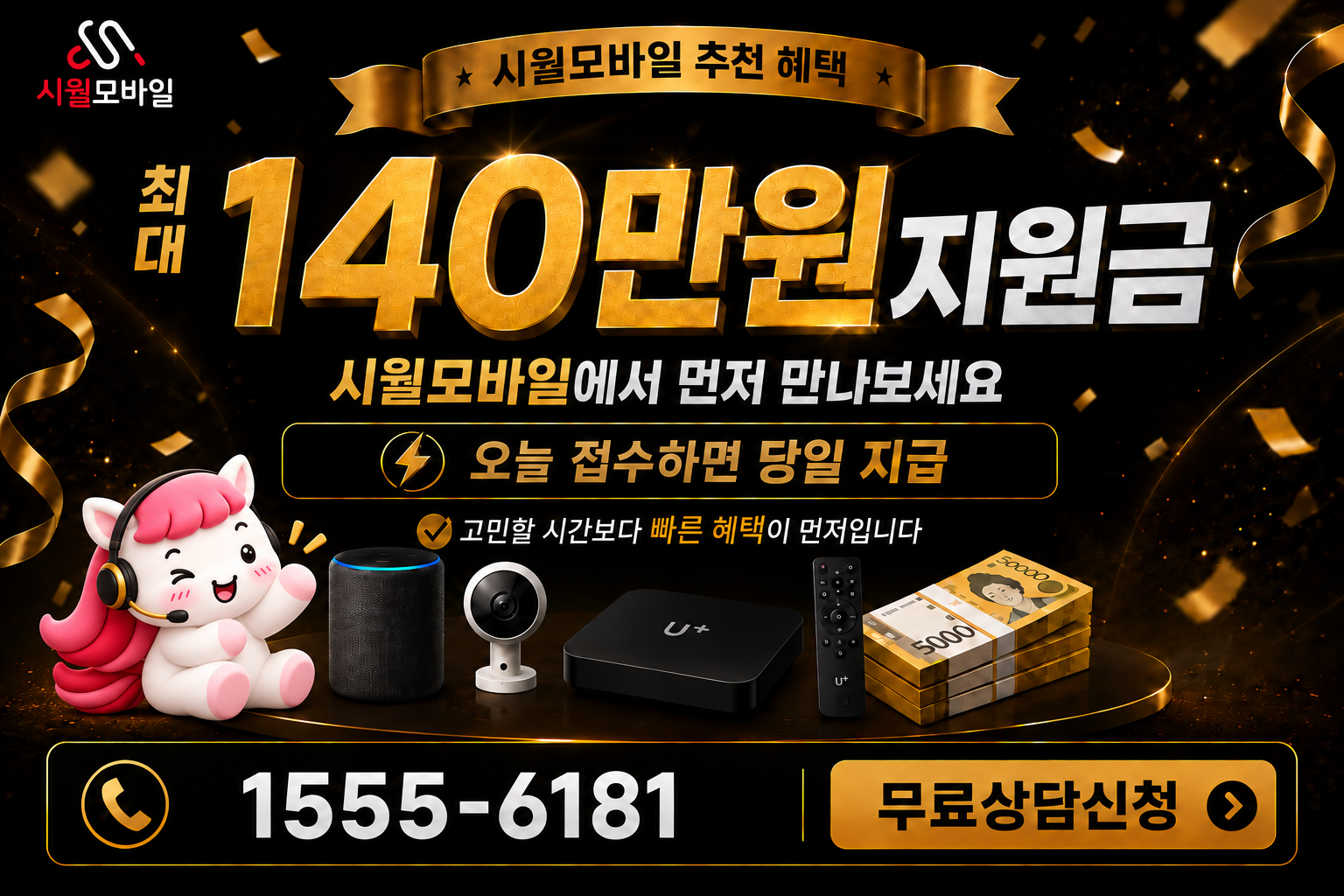 노사리 인터넷·TV 가입 혜택과 무료 상담 안내
