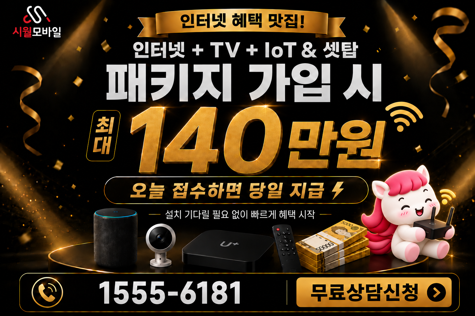 노룡 인터넷·TV 가입 혜택과 무료 상담 안내