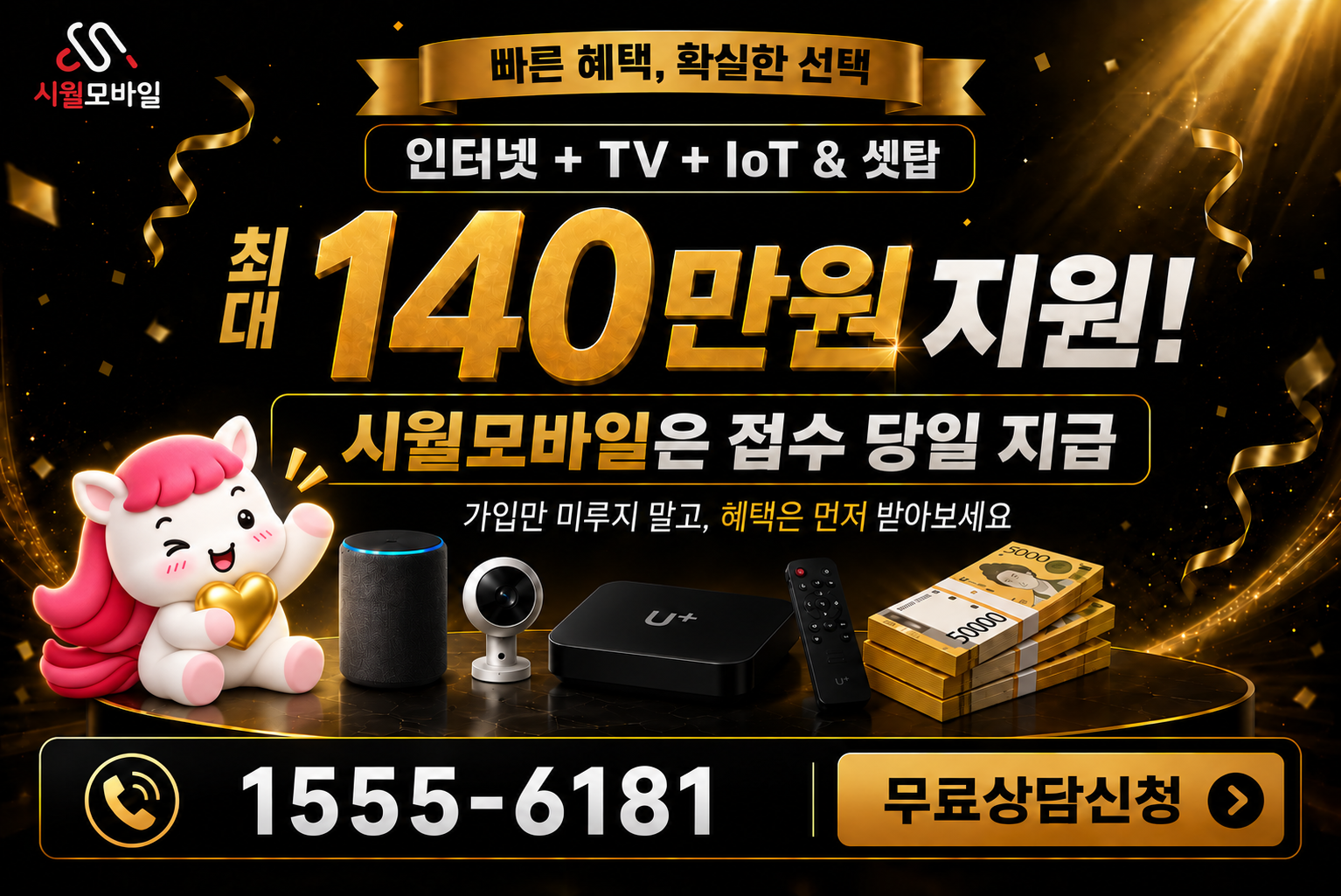 냉천동 인터넷·TV 가입 혜택과 무료 상담 안내
