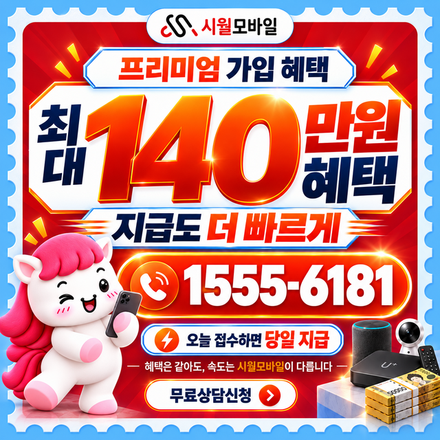 노동동 통신사별 회선 조회 · 시월모바일 인터넷 가입 혜택 안내