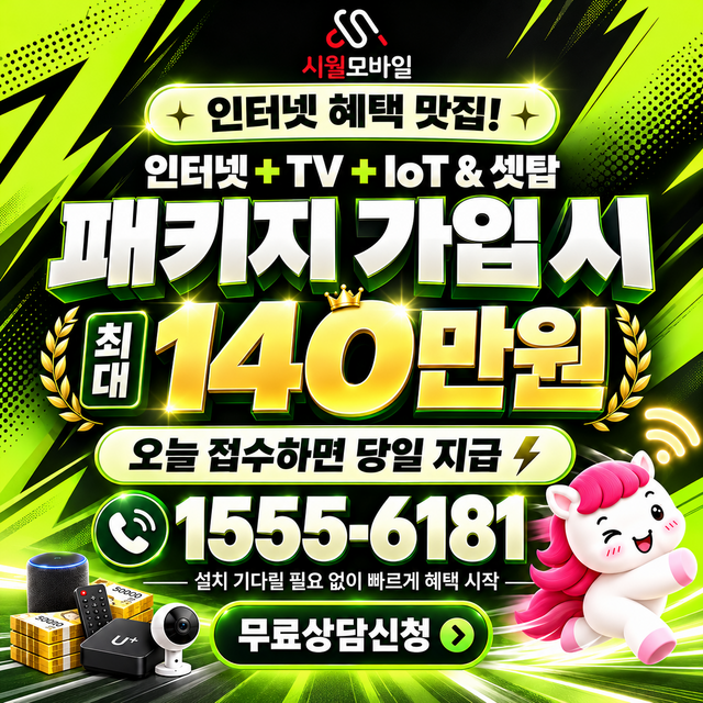 노동리 단자함·공유기 위치 · 시월모바일 인터넷 가입 혜택 안내