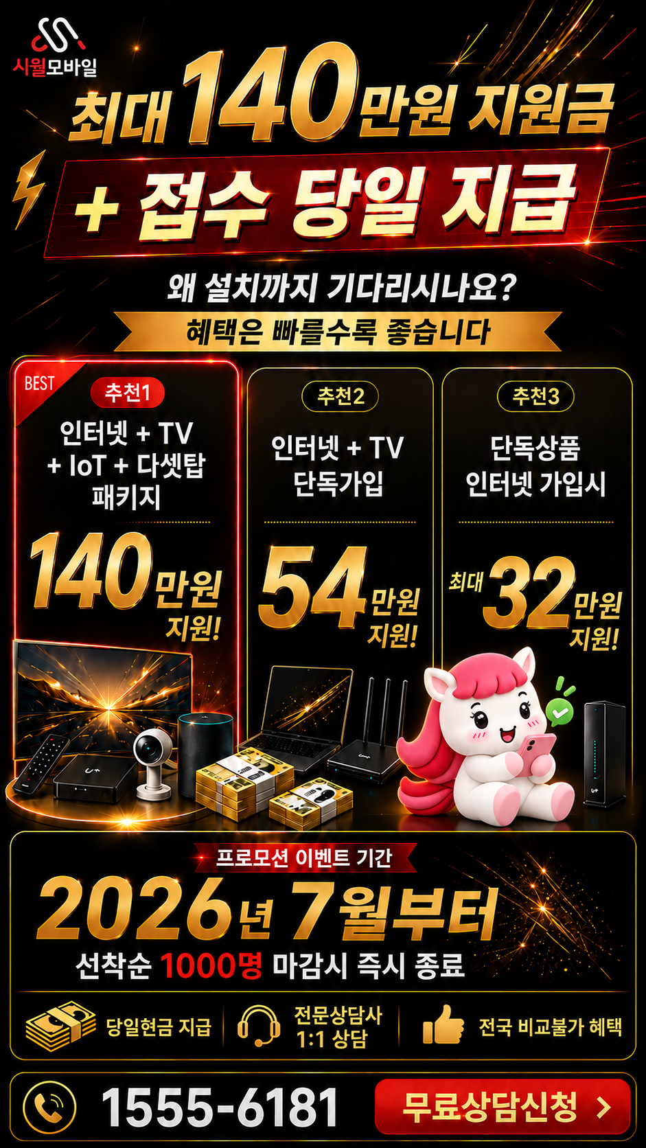 노산동 인터넷·TV 구성별 혜택 상세 안내