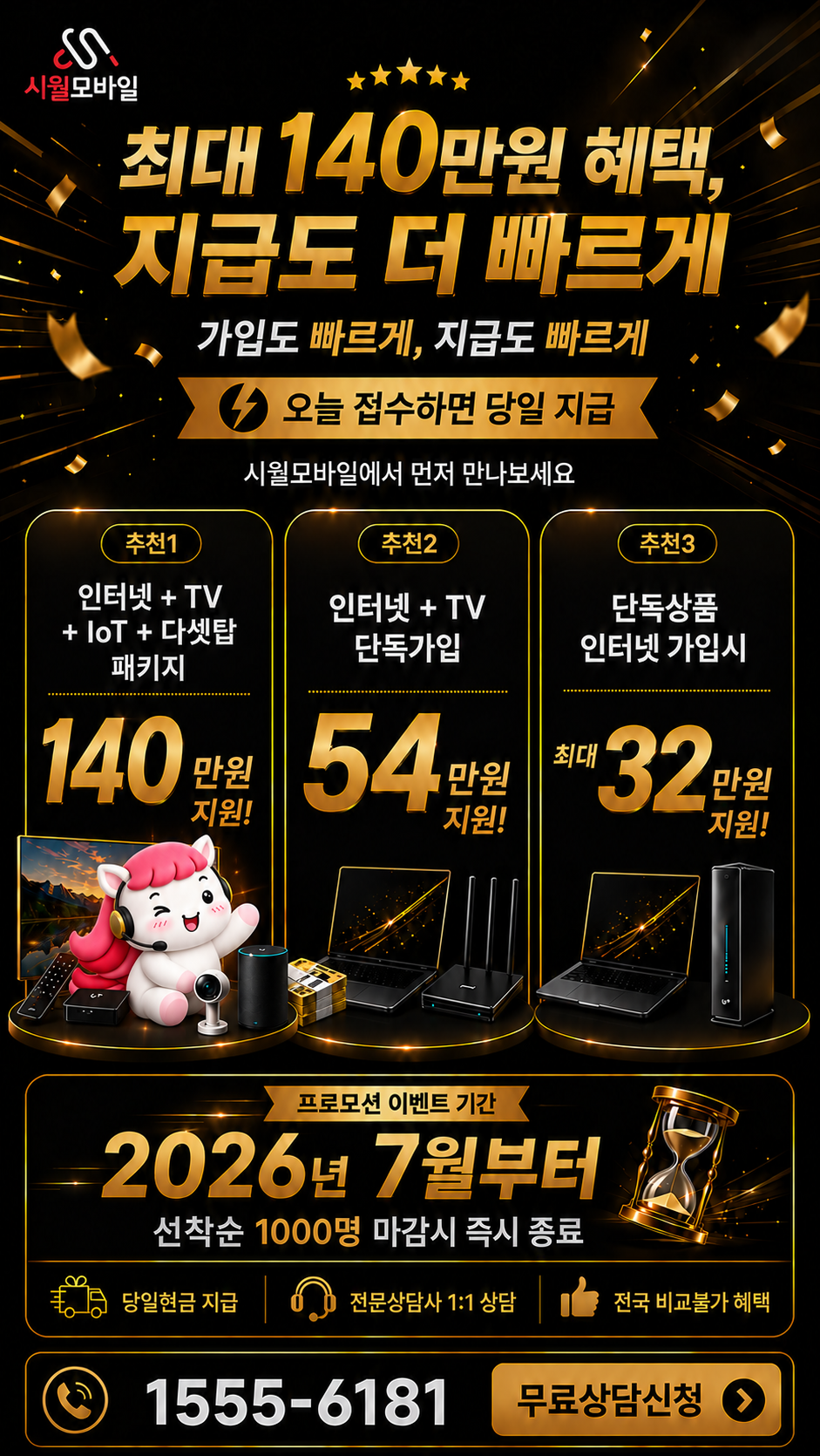 노류리 인터넷·TV 구성별 혜택 상세 안내